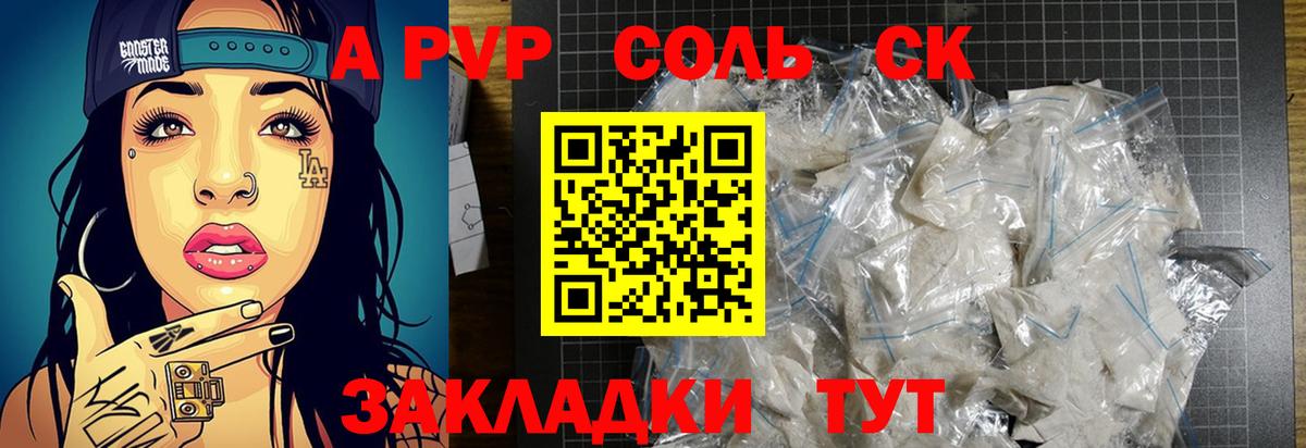 Миасс  A-PVP кристаллы  A PVP кристаллы  Вход с VPN 
