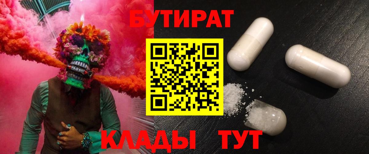 БУТИРАТ оксибутират Миасс