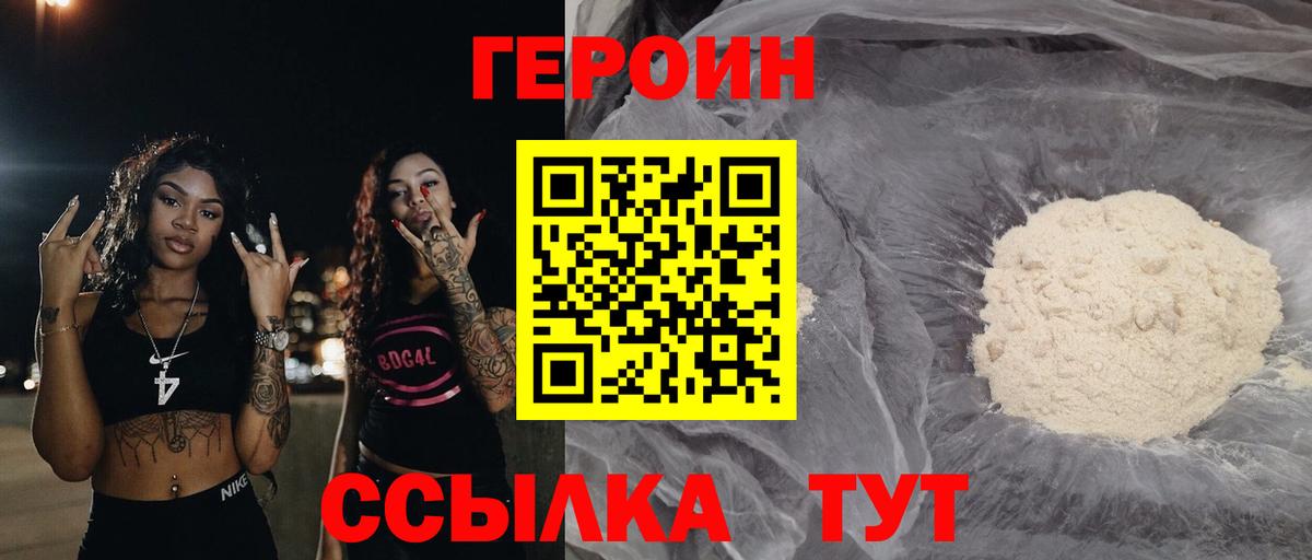 ГЕРОИН  ГЕРОИН афганец  Вход с VPN  Миасс 
