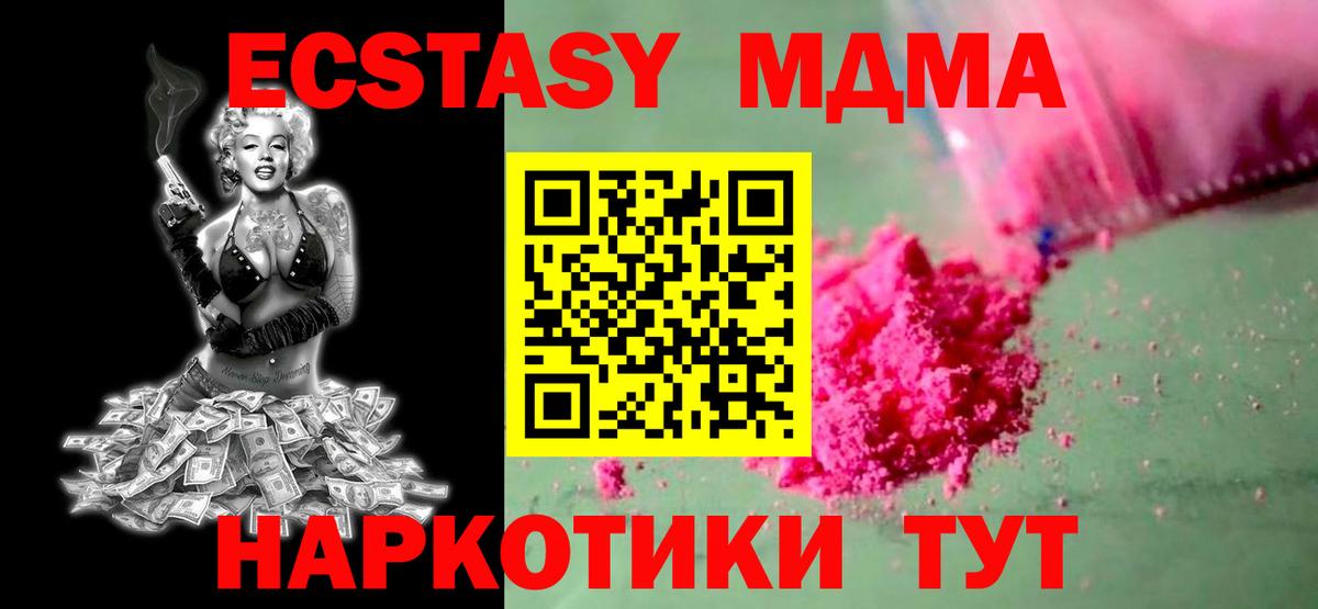 МДМА  Вход с VPN  MDMA crystal  Миасс  МДМА кристаллы 