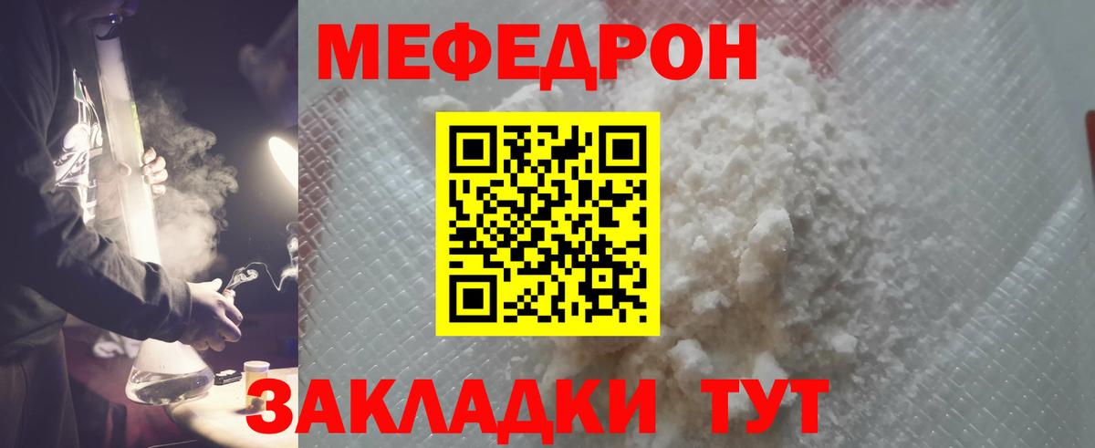 МЯУ-МЯУ  Вход с VPN  Миасс  Меф кристаллы  МЯУ-МЯУ мука 